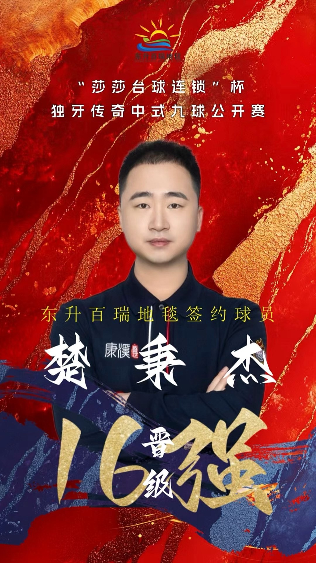 他不是为击